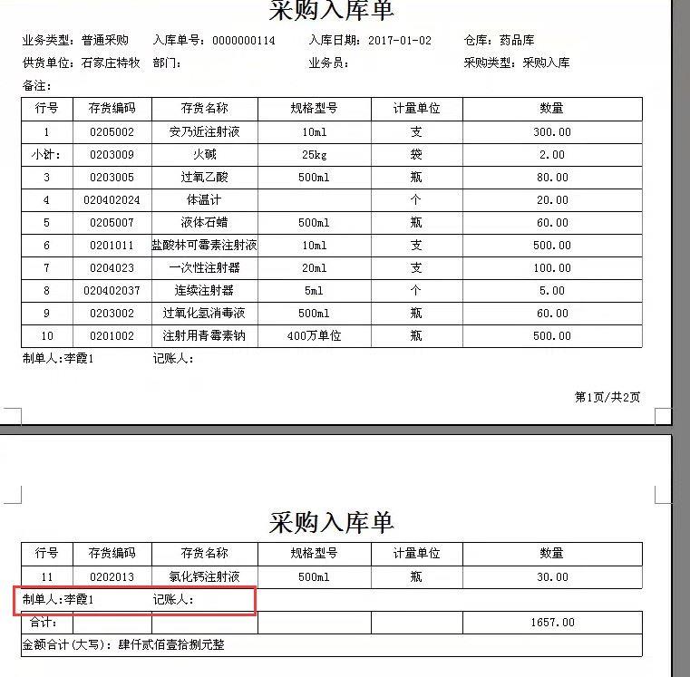 金蝶进销存视频讲解
:吕梁进销存软件开发多少钱
