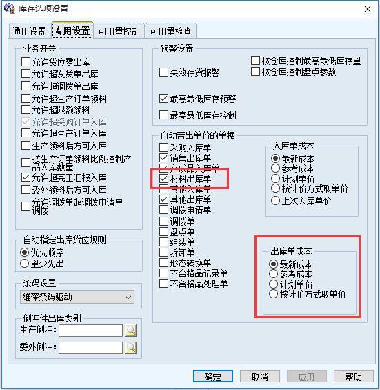 简单的服装进销存表格
:用友的进销存权限设置
