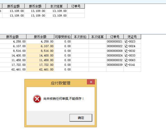 进销存erp软件公司推荐
:手机版进销存手机开单
