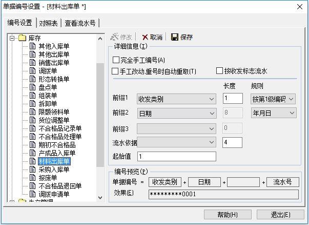 免费商品出入库管理软件
:进销存联网手机app免费版
