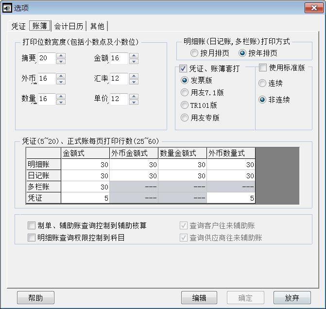 用友单据设计在哪里