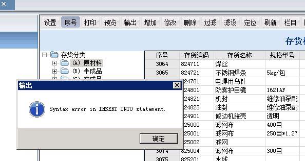 手机可以使用的进销存模板
:霸道进销存怎么查还有什么货
