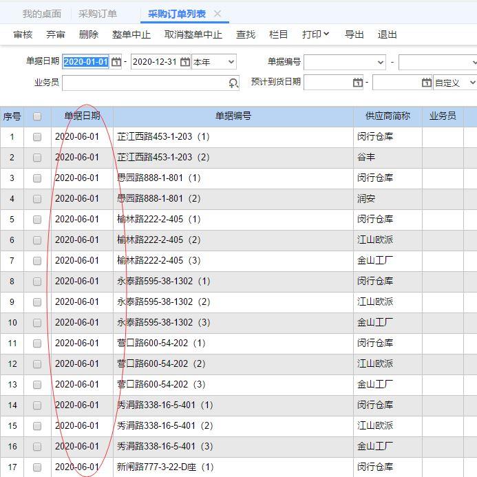 金蝶进销存加工费怎么入
:可信的管家婆进销存
