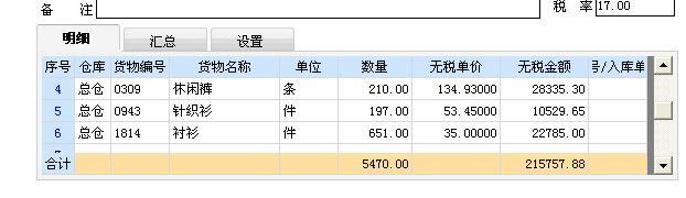 进销存数据如何导入用友
:佳顺进销存软件哪个好用
