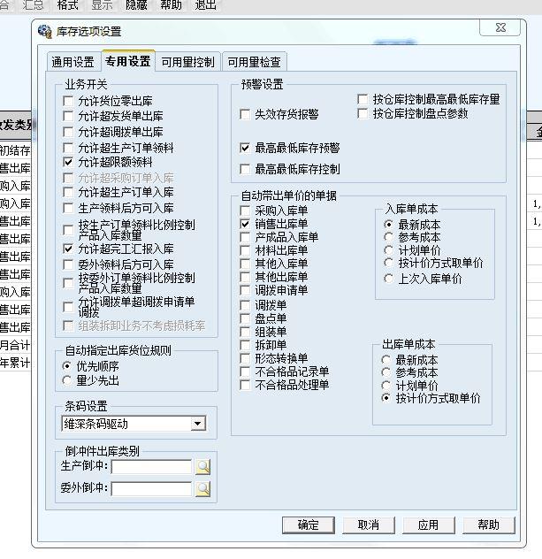 汽配出入库软件
:管家婆进销存凭证
