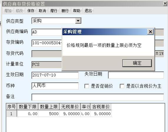 金蝶系统怎么做进销存
:合肥进销存软件哪家好用
