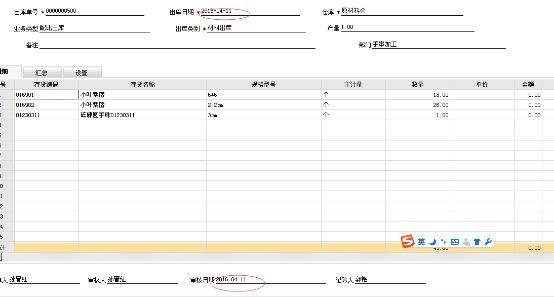 梦想云手机进销存
:金蝶进销存软件的出库价格
