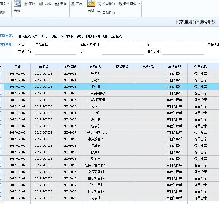 永州财务软件报价:财务软件分析表