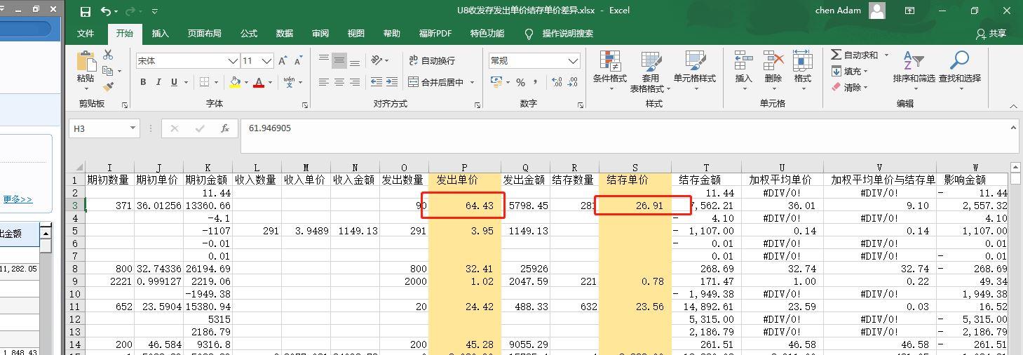 四川小公司财务软件:高信财务软件输入年初数