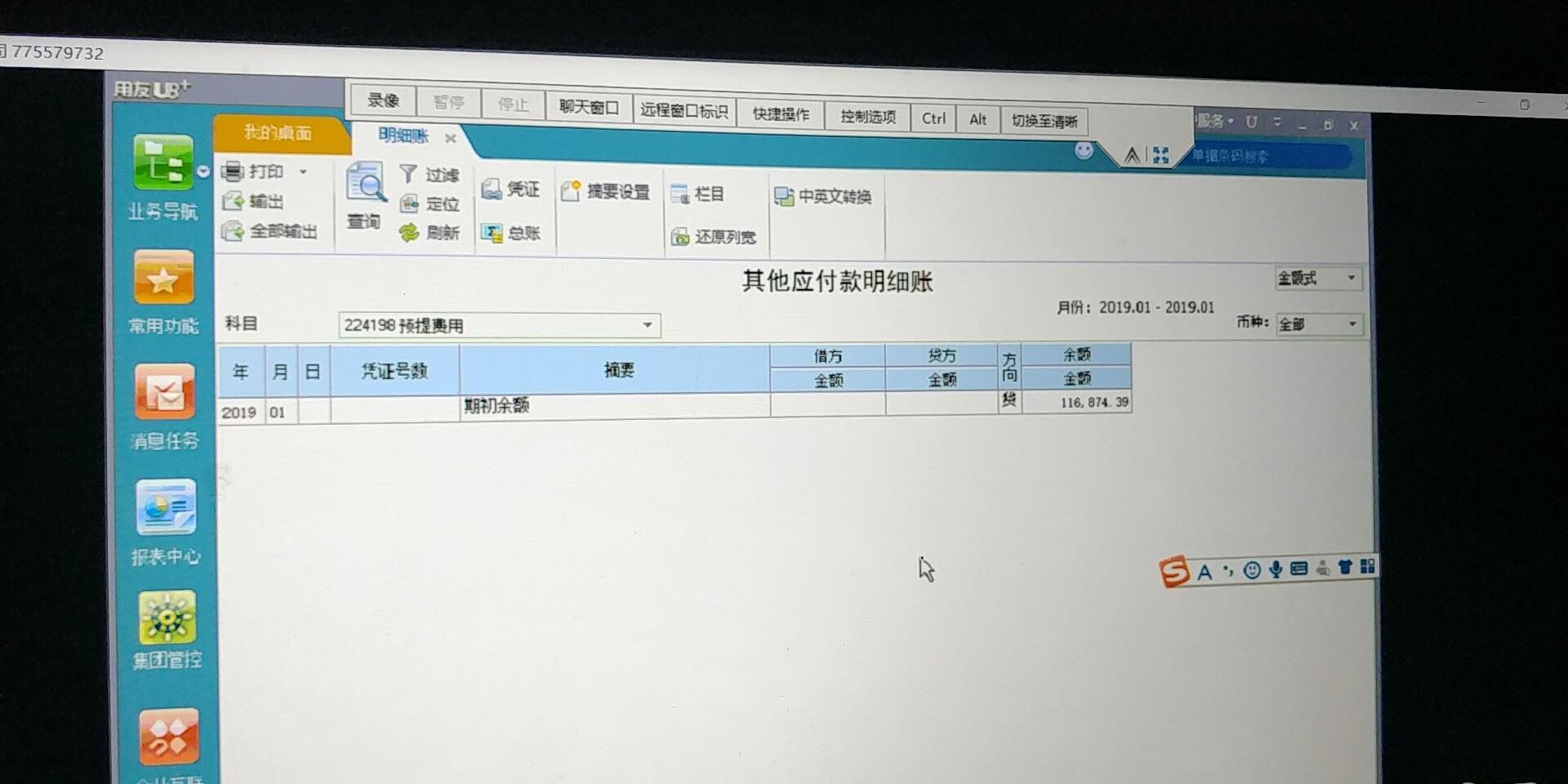 淮南连云港财务软件:降龙软件会计凭证打印参数设置