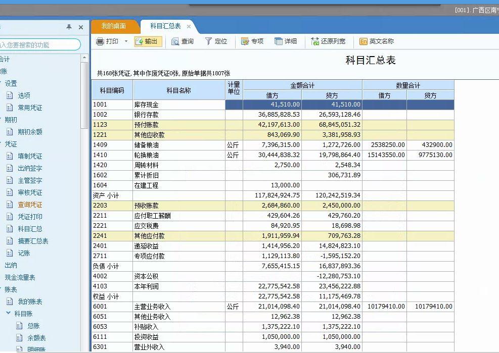 莱阳小企业财务软件
:金蝶财务软件哪种好用