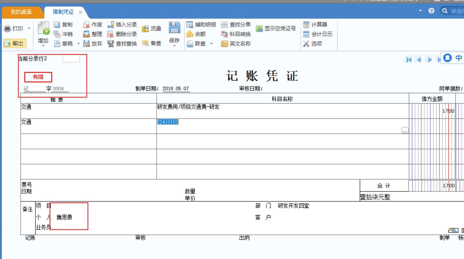 金蝶财务软件2012版下载 软件资讯 第4张