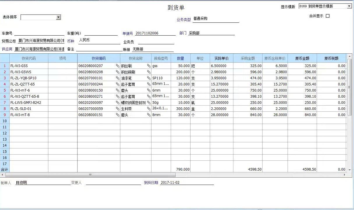 上海市小规模企业财务软件 软件资讯 第4张