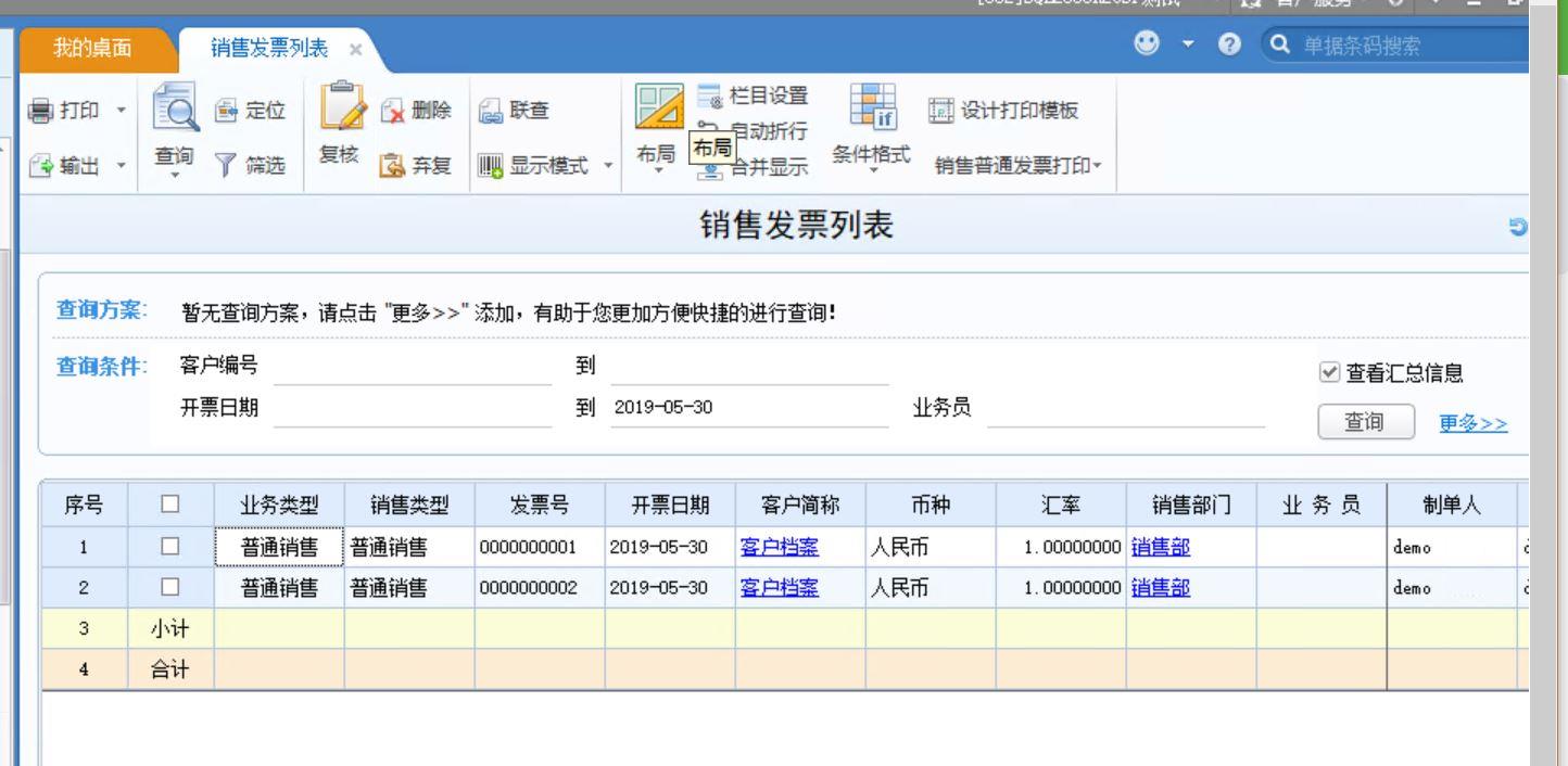 用什么软件可以在手机上做账
:杭州u8用友开票接口价格