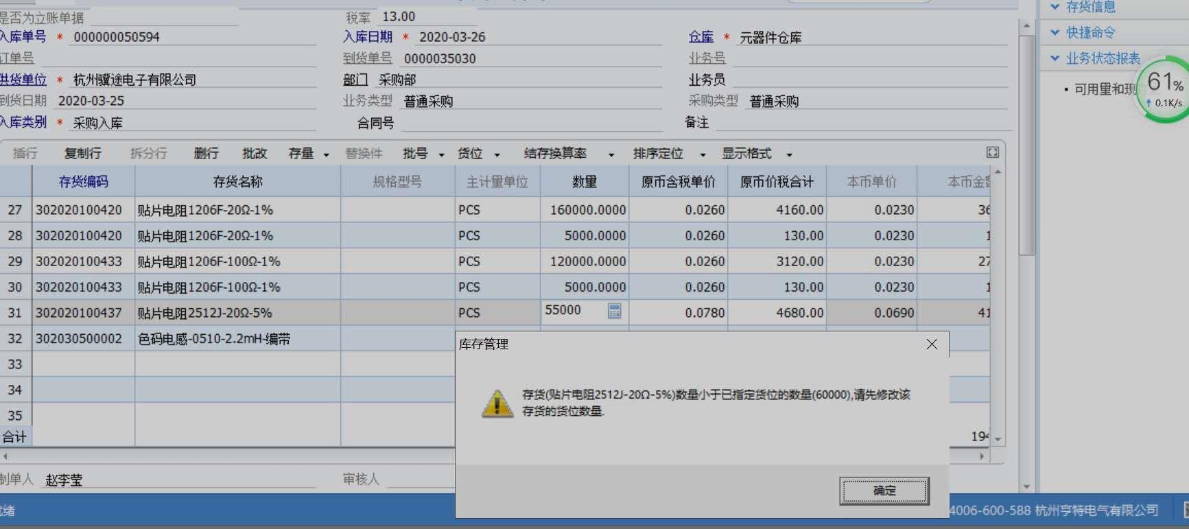 广州财务软件咨询有限公司 软件资讯 第1张