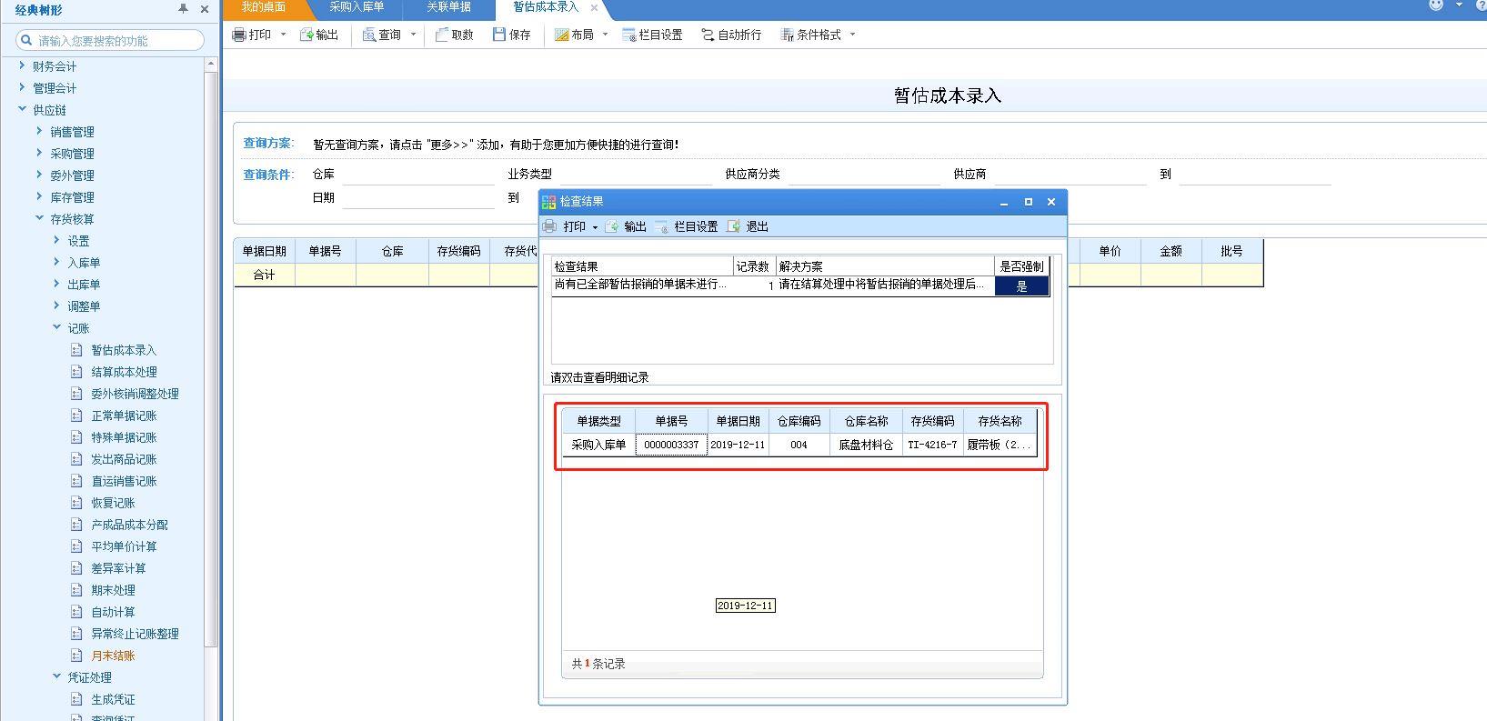 掌柜的流水账记账软件如何使用:盂县会计软件售卖