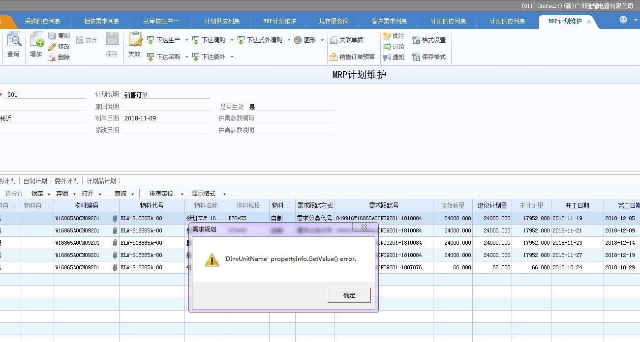 快易财务软件数据恢复:贵州茅台使用的财务软件
