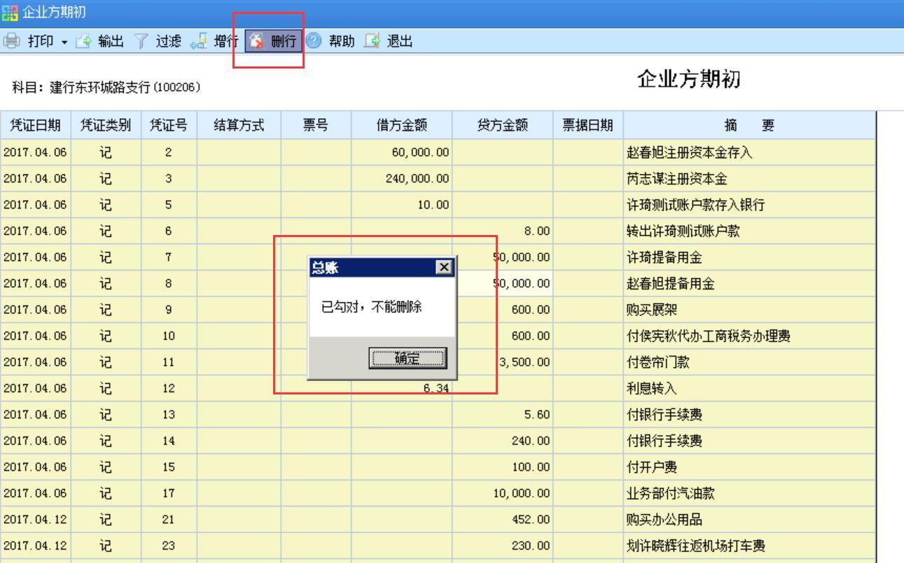 彭州记账软件:自己制作的财务软件