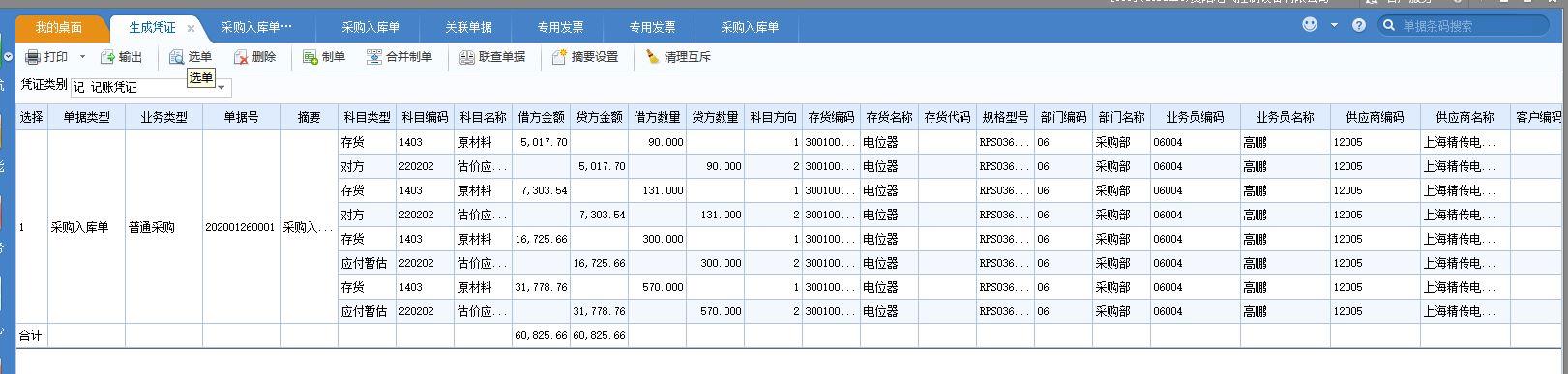 社会团体有什么财务软件
:郑州生产企业财务软件