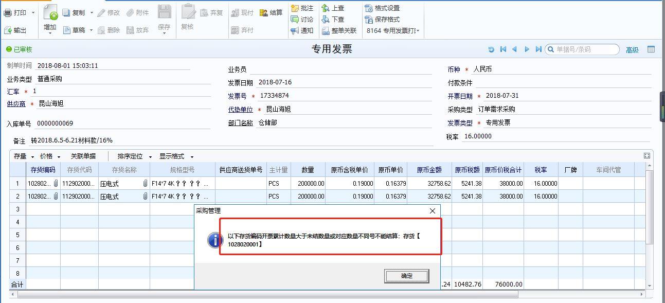 金蝶财务软件的初始数据要录入什么:唐河郑州速达财务软件