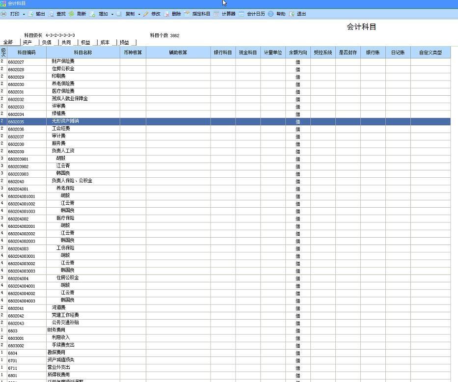 金蝶财务软件制单人怎么修改
:财务软件工资表怎么录入数据