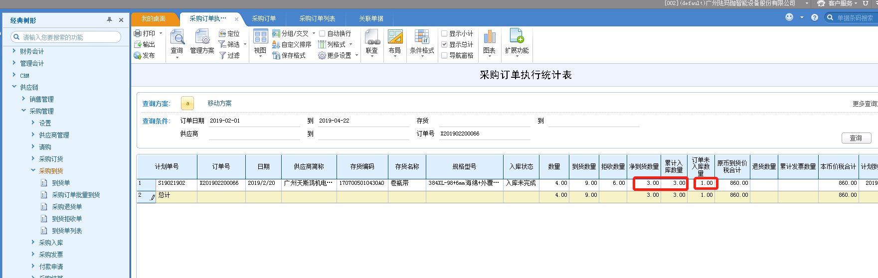 京津冀用友财务软件价格
:好会计项目核算费用项怎么不显示