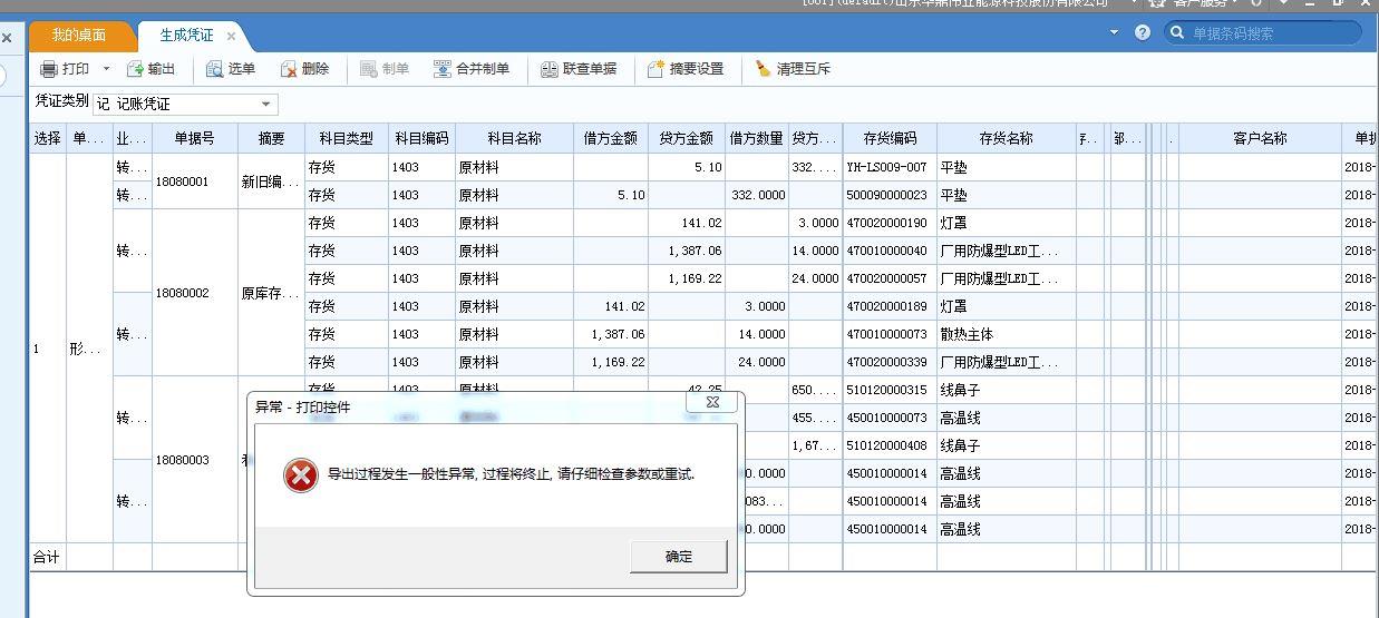 装修公司会计财务软件:金茂通财务软件使用