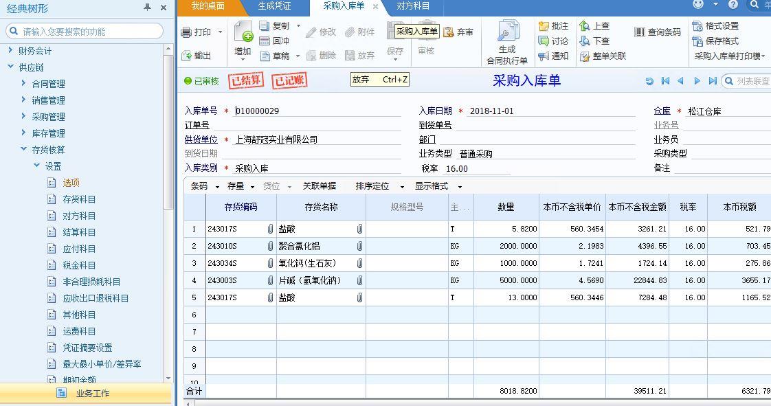 管家婆软件销售单自定义开单
:用友进销存会计系统
