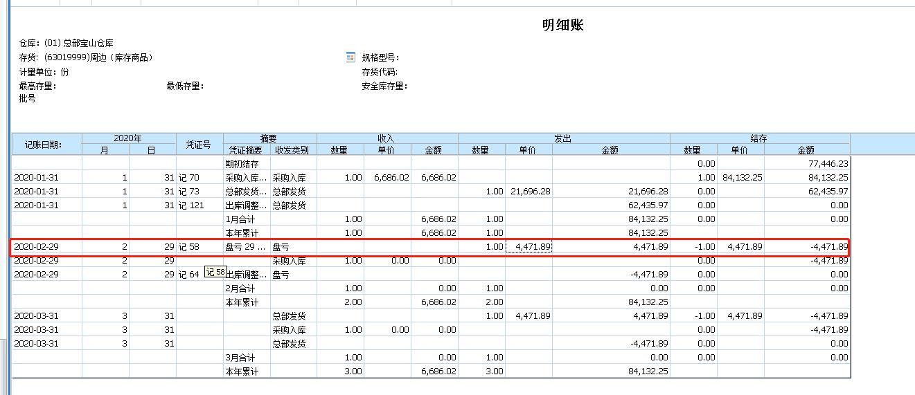 免费商品出入库管理软件
:进销存联网手机app免费版
