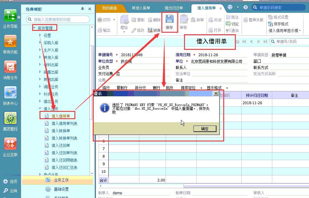 万能出入库软件手机版
:简单进销存
