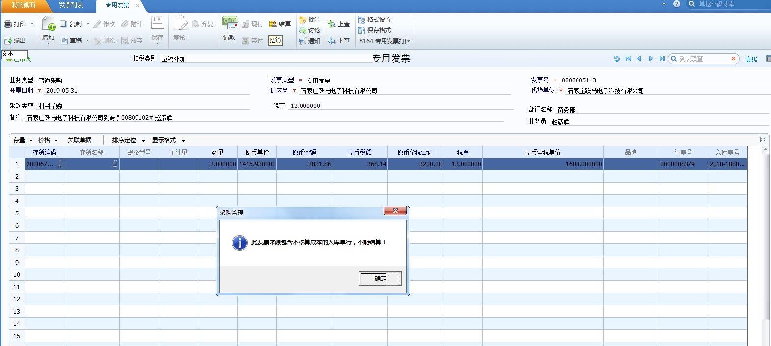 RMS进销存手机版
:安顺傻瓜式进销存软件
