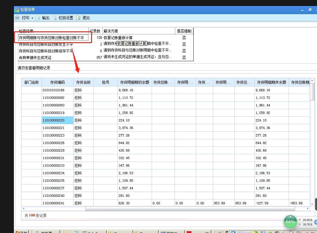 鞋业有限公司进销存管理系统
:金蝶财务软件进销存操作步骤
