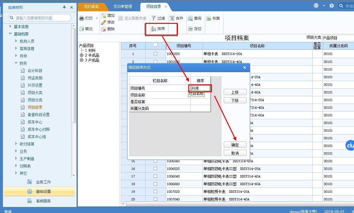 美萍出入库销售软件
:管家婆进销存如何修改权限
