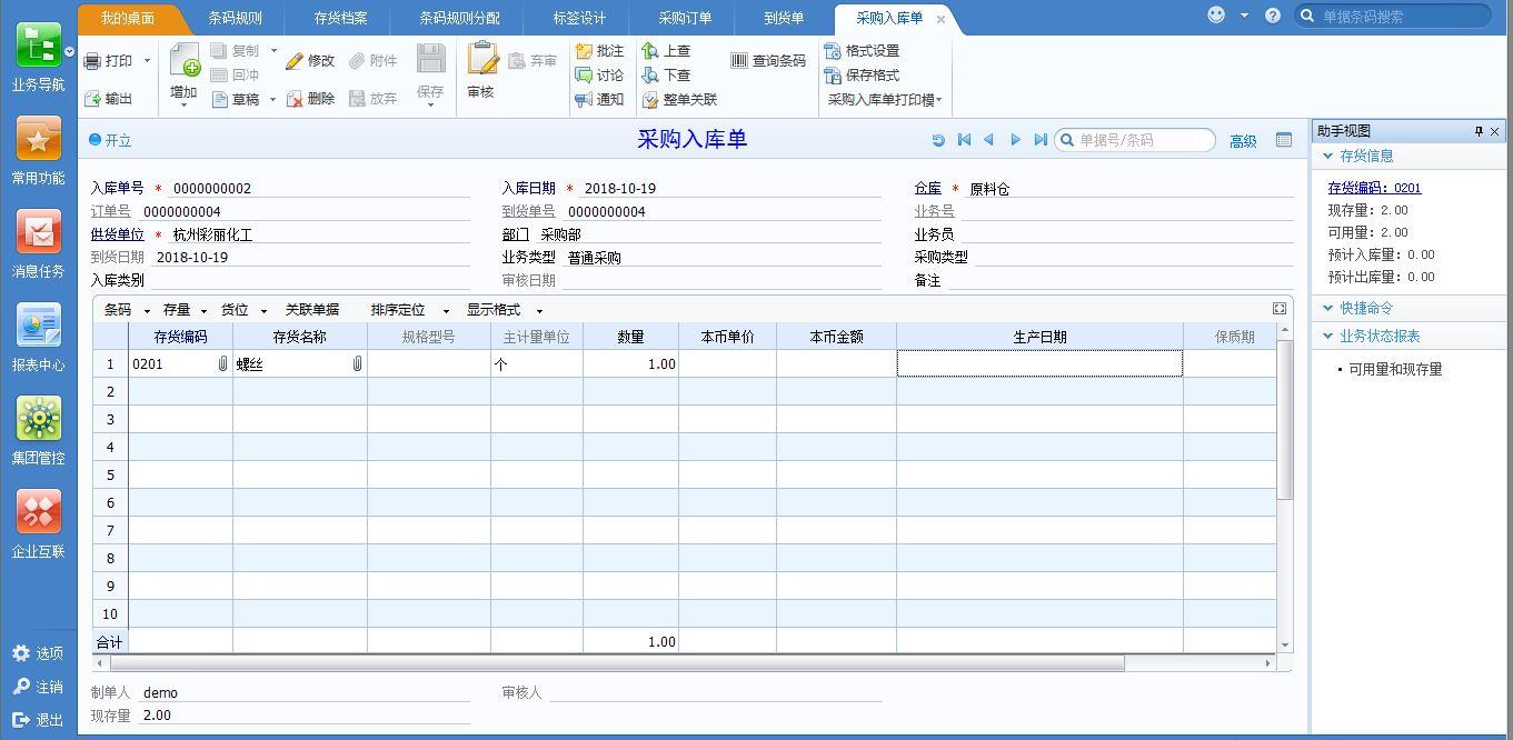 对公司商品进销存进行分析
:出入库软件破解牌
