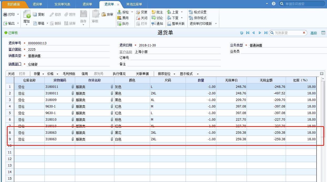 管家婆进销存管理系统操作视频
:进销存不含税价格
