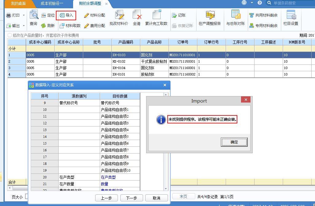 金蝶原材料进销存明细账
:便利店进销存app哪个好
