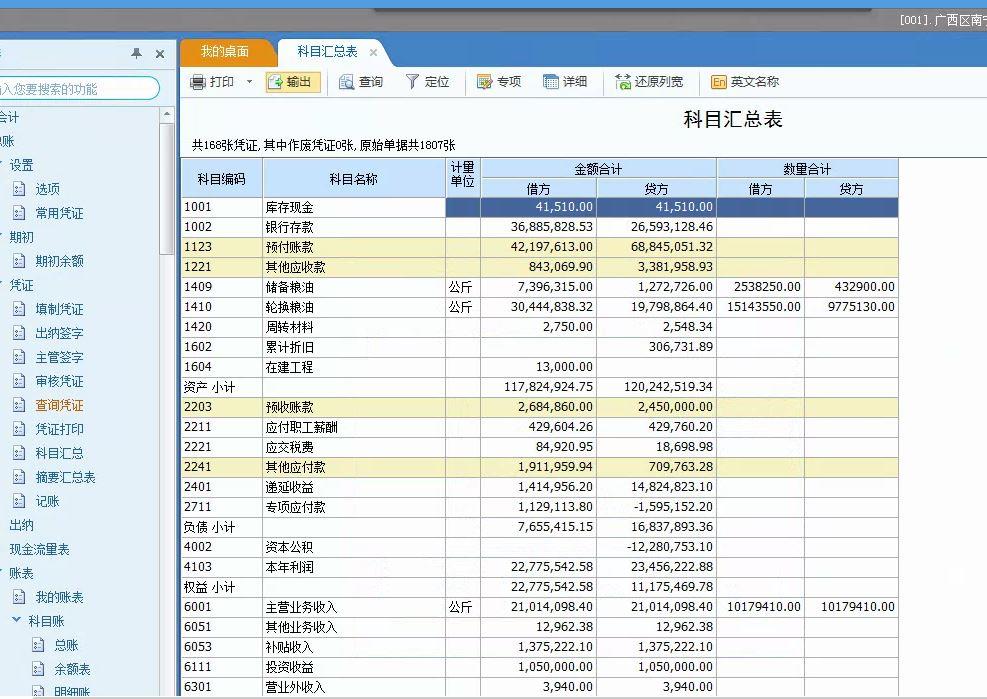 医院药房出入库软件
:用友进销存加财务软件多少钱
