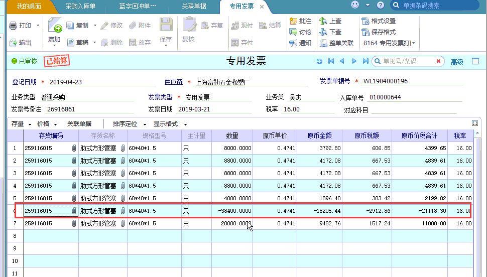 金蝶软件进销存账
:织带销售开单软件
