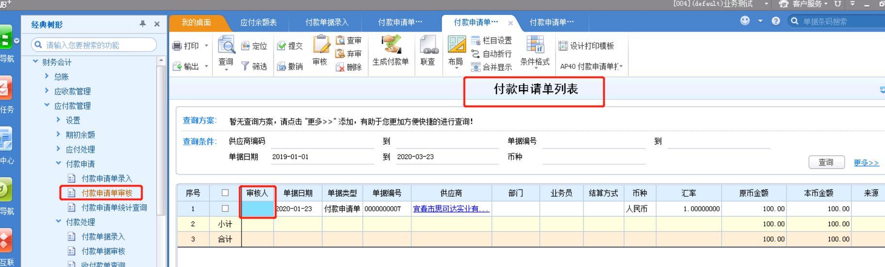 出入库与进销存用什么软件
:超市管家婆软件进销存
