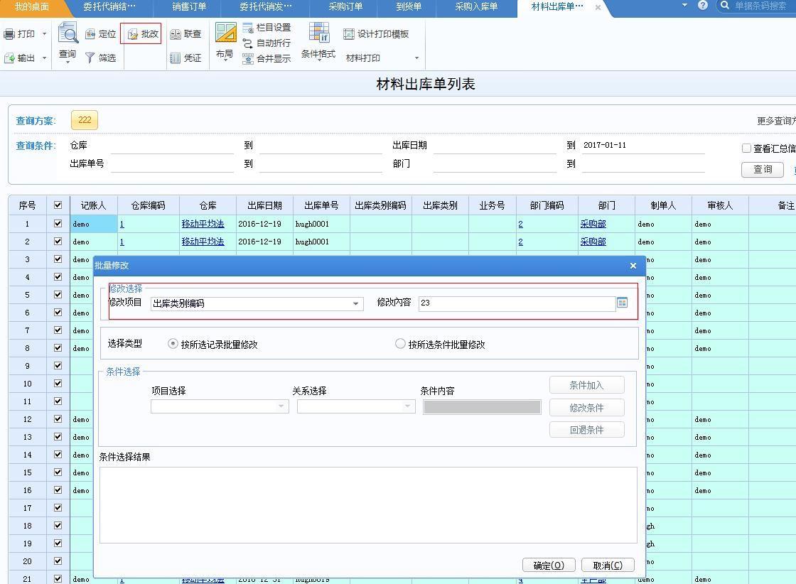 粮库出入库软件初始设置作用
:公司进销存管理系统用什么的好
