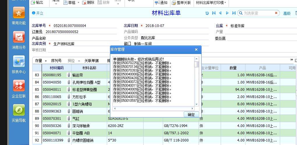 食品商贸公司进销存软件好用
:精斗云金蝶进销存审核库存不足
