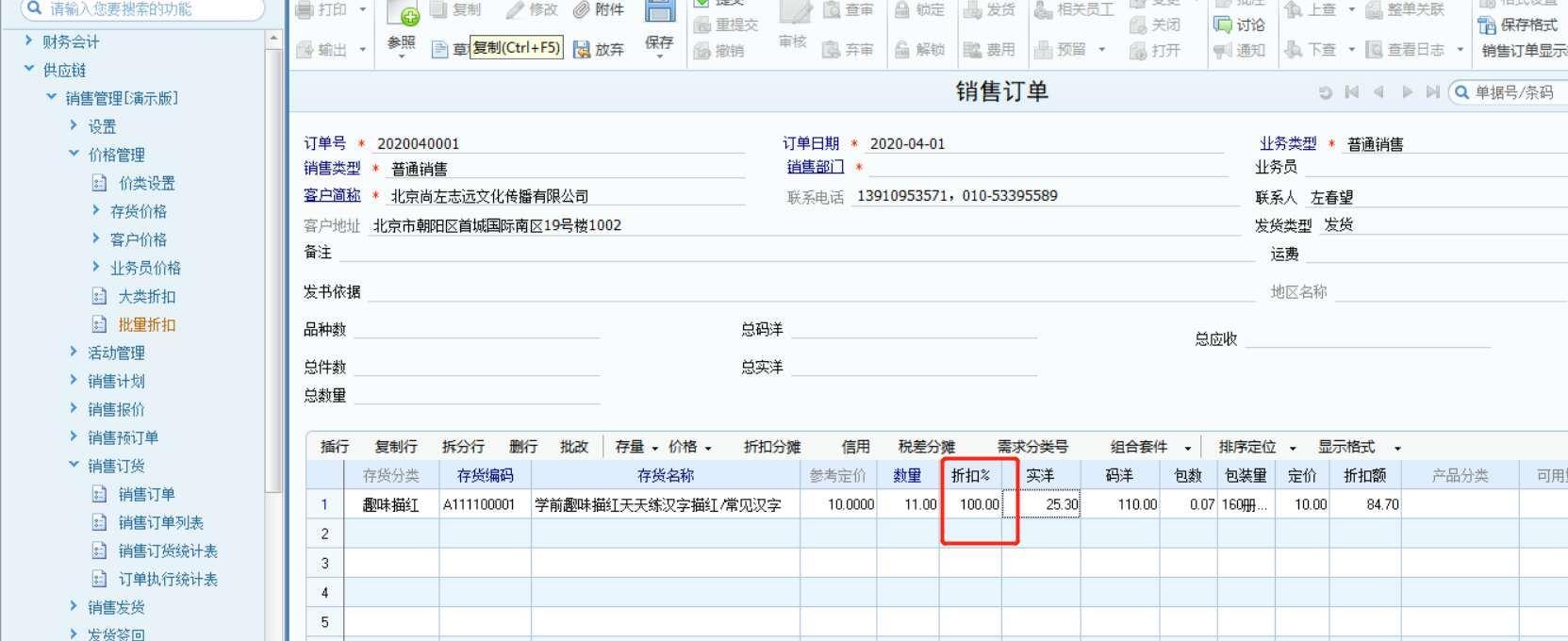 迪米特法则图解企业进销存
:窗帘进销存手机软件
