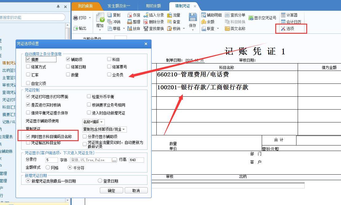 用友的利润表