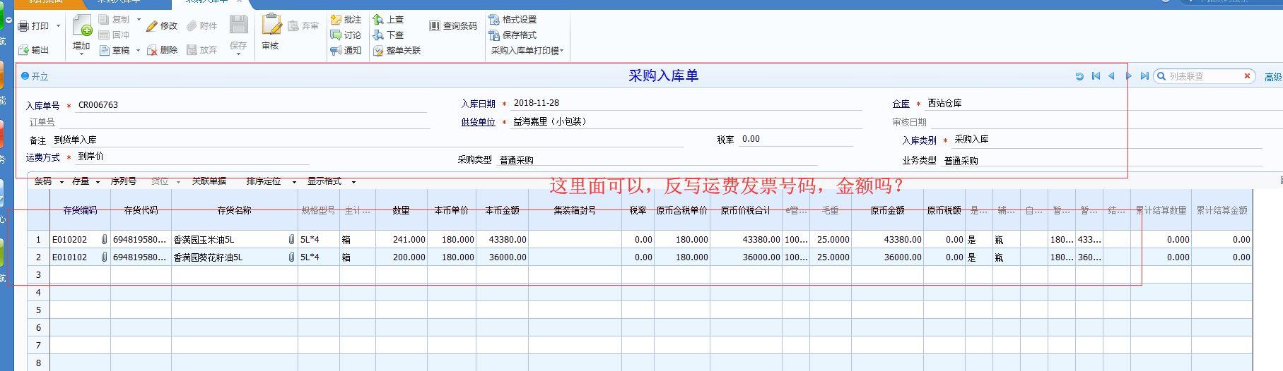 用友通正常单据记账怎么恢复