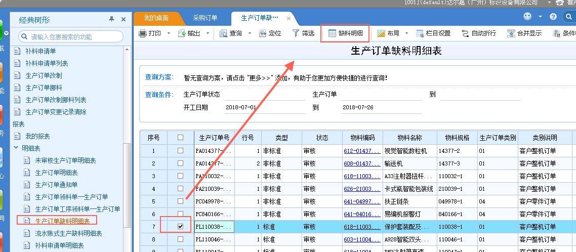 金蝶云进销存怎么用
:畅管出入库管理软件免费
