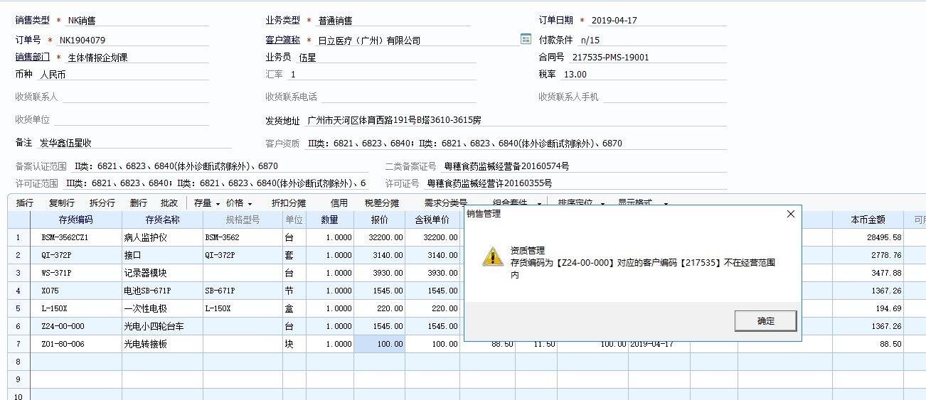 沧州小企业进销存管理软件
:掌上医疗器械出入库软件
