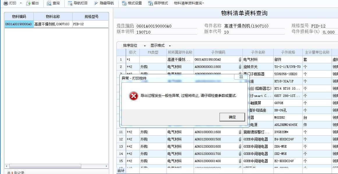 手机销售进销存系统
:金蝶进销存过滤条件怎么设置
