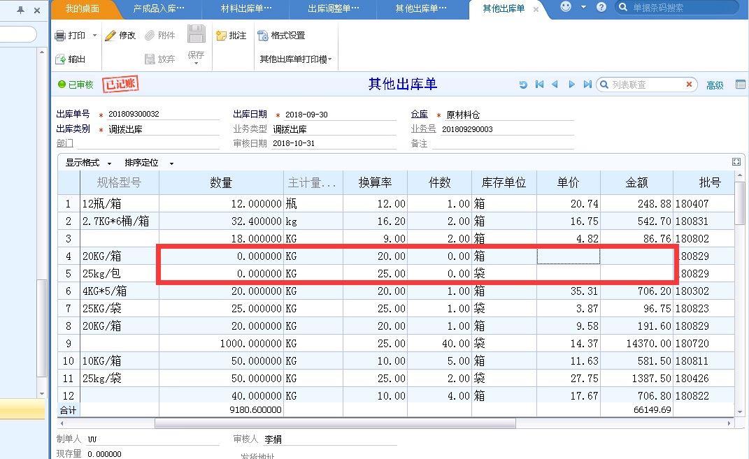 记录出入库软件下载
:自来水公司进销存软件
