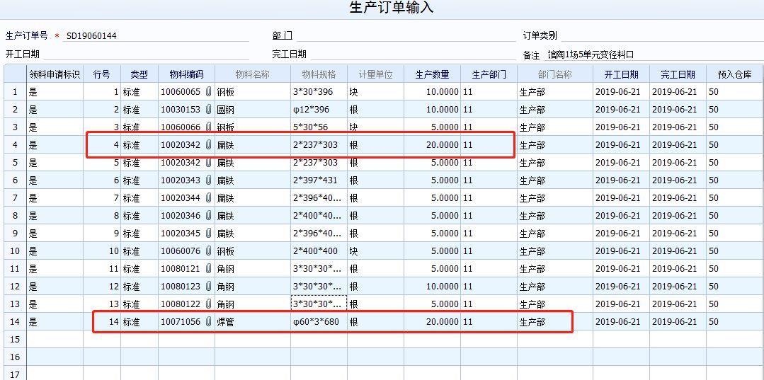 免费超市出入库软件系统
:国内哪个进销存erp软件好
