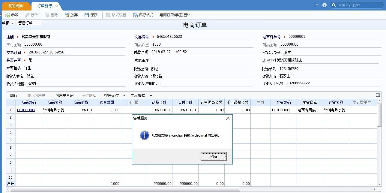 餐饮企业的进销存工作
:有免费又好用的进销存软件吗
